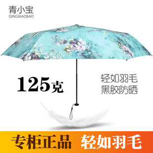 青小宝羽毛伞二两超轻便携小巧无黑胶太阳伞晴雨两用遮阳伞100克