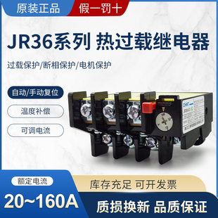 正泰热继电器过载保护电机，380v三相电流可调过流热过载jr36-2063