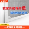 磁吸纳米网隐形防蚊自装型纱窗魔术，贴简易家用沙帘窗户自粘式推拉