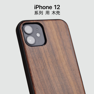 适用于苹果15实木手机壳14木头壳，iphone13promax木质手机壳plus保护套全包，12mini软边防摔定制11简约国潮