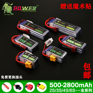 狮子500/900/1100/18007.4v2S11.1V3S玩具遥控车无人机航模锂电池