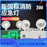 消防应急灯充电式led双头灯，疏散指示灯牌安全出口家用二合一两用