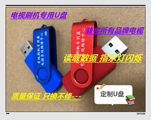 液晶电视专用刷机U盘 8G带指示灯 兼容所有电视 支持放程序