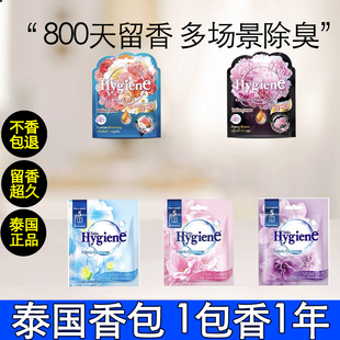 泰国hygiene香氛包空气(包空气，)清新剂衣柜卧室，持久香薰厕所除味车载香囊