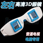 眼式3d眼镜电脑电视家v专用用近视格睛通用秒红蓝立体分屏