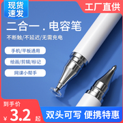 平板电容笔手机触控笔，适用于华为学习机，电容笔适用于苹果绘画安卓