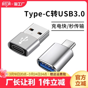 typec转usb3.0转接头otg转换器tpc适用华为小米安卓接口手机笔记本电脑，连接u盘鼠标键盘苹果pd充电数据线数码