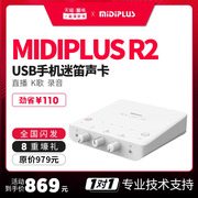 Midiplus R2 外置USB手机迷笛声卡台式笔记本直播专用录音套装