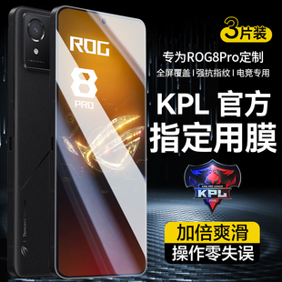 适用华硕rog8钢化膜rog8pro手机膜67pro全屏覆盖电竞速至尊版rog55s游戏专用防指纹贴膜高清无白边