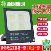 上海亚明led投光灯户外超亮大功率防水IP66泛光灯50W100W200W射灯