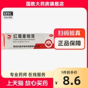 5盒白敬宇红霉素眼膏2g结膜炎睑缘炎沙眼眼外部感染眼药膏