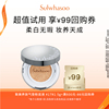 会员尝鲜盒雪花秀致美养肤气垫粉底液+满500-99券