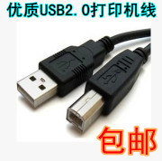 CANON/佳能IP1180喷墨打印机连接电脑数据线/佳能1180 USB打印线