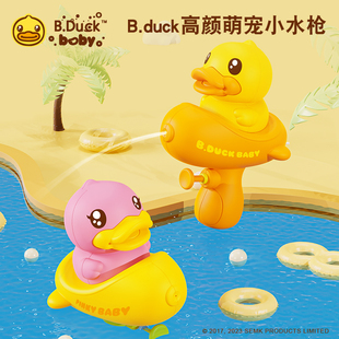 B.Duck小黄鸭迷你小水儿童玩具喷水小鸭子宝宝洗澡小号滋水戏水