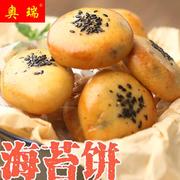 潮汕紫菜饼肉松海苔饼各地手工特产地方特色年货小吃零食网红