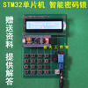 基于STM32单片机电子密码锁设计 无线语音蓝牙GSM1602显示成品