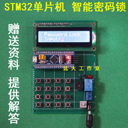 基于stm32单片机电子密码锁，设计无线语音，蓝牙gsm1602显示成品
