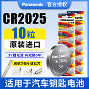 松下cr2025纽扣电池10粒3v奔驰c200l福特新蒙迪欧高尔夫7新马自达昂克赛拉，阿特兹轩逸电子汽车钥匙遥控器