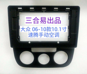 三代百变安卓大屏导航套框06-10款一汽大众速腾导航支架面框面板