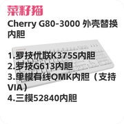cherryg80-3000机械键盘改装内胆，优联k375sg613nrf52840三模