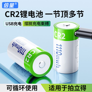 倍量cr2电池3.7v可usb充电锂电池适用于拍立得，mini25相机锂电池，测距仪夜视监控仪引闪器智能家居水电表