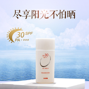 近江蔓莎索乐蓓白金防晒乳液SPF30PA+++40ml修护持久保湿舒缓肌肤