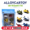 合金Q版飞机模型迷你回力小客机儿童仿真战斗机玩具男孩直升机