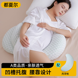 都夏尔孕妇枕睡觉侧卧枕孕护腰侧睡枕托腹抱枕，睡觉侧卧枕孕妇用品