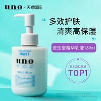 资生堂uno男士乳液，面霜保湿补水