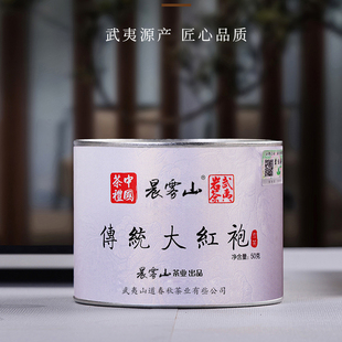 正宗武夷山特级大红袍茶叶 武夷岩茶 传统工艺制作高品质茶叶50g
