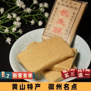 筱苏州长生酥227g盒装休闲食品老人零食手工安徽黄山特产糕点美食