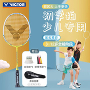 victor胜利儿童羽毛球拍，单双拍小学生3-12岁专用耐用超轻2支套装