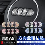 奥迪A8方向盘车标装饰镶钻贴改装一键启动按钮键保护盖汽车内用品