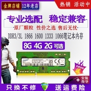 三星芯片8gddr3l1600电脑，笔记本内存条4g2g1333低电压ddr31066