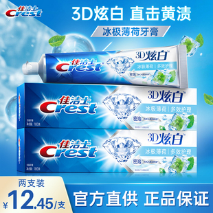 佳洁士3D炫白冰极薄荷牙膏170g清新口气清凉多效护理含氟套装