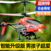 遥控飞机儿童直升机合金耐摔定高儿童男孩玩具充电飞行器无人机航