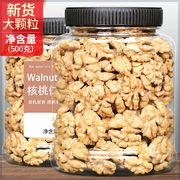 新货原味熟纸皮大核桃仁，500g大罐装袋散即食，孕妇零食烘焙专用250g