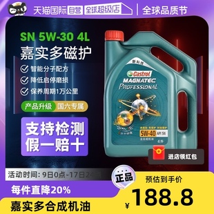 自营嘉实多磁护5W-40全合成机油汽车发动机润滑SN 4L