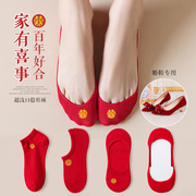 红袜子结婚情侣一对春秋红色袜子女船袜男女喜字本命年棉袜隐形袜