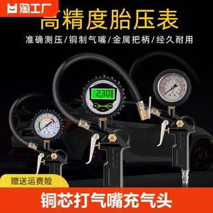 胎压表气压表带充气头，汽车轮胎测压监测器，数显加气表打气检测