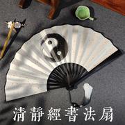 清静经书法扇子折扇中国风古风茅山道士太极创意来图定制