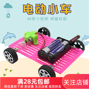 科技小制作DIY电动玩具小汽车模型儿童手工拼装赛车电机发明材料