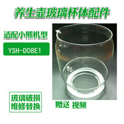 小熊烧水壶YSH-D08E1高硼硅玻璃养生壶配件适配玻璃维修更换