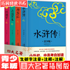 当当网直营四大名著青少年版本正版原著插图青少版小学生版9-15岁儿童读物三国演义红楼梦水浒传西游记五年级下册快乐读书吧