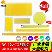 LED灯珠 长条12V灯 COB白光3W 5W 10W长方形照明灯板 圆形12V改造