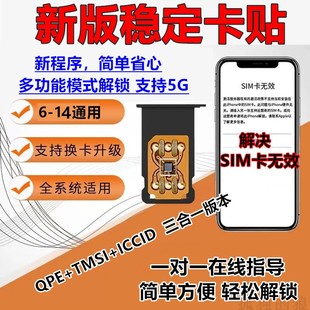 苹果卡贴适用美版日版黑解卡贴解锁iphone141312max11pxr8x7