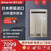 Rinnai/林内燃气热水器REU-A2024WD防冻室外家用20升进口燃气热