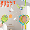 儿童羽毛球拍亲子互动2-3岁4男女孩室内玩运动网球宝宝益智具套装