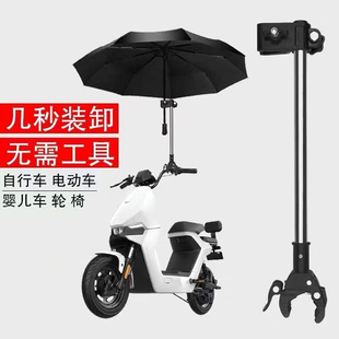 自行车雨伞架伞支架电动车伞，撑伞支架单车，雨伞支架遮阳婴儿车伞架