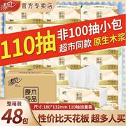 清风原木纯品纸巾抽纸整箱48包面巾纸餐巾纸卫生纸家用实惠装纸抽